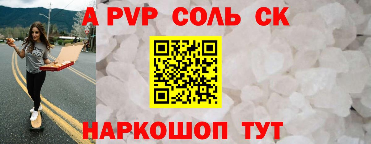 А ПВП СК  A-PVP кристаллы  наркошоп  Вход с VPN  Кинель  APVP СК КРИС 