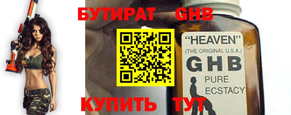 Бутират буратино  Вход с VPN  Бутират  Кинель 