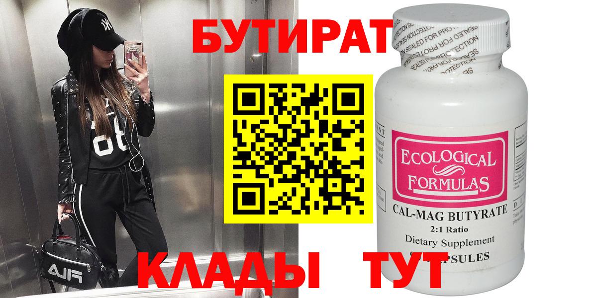 Бутират бутандиол Кинель