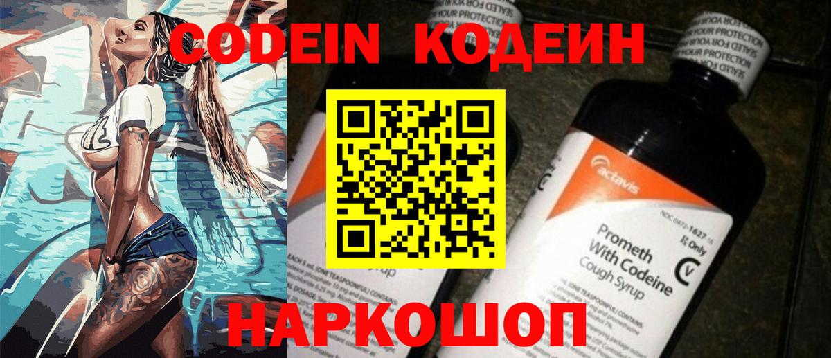 Codein Purple Drank  Codein напиток Lean (лин)  Кинель  Вход с VPN 