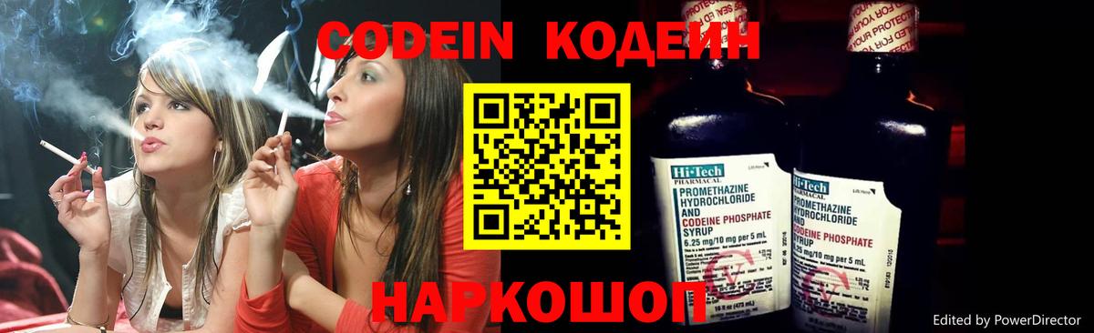 Кодеиновый сироп Lean напиток Lean (лин) Кинель