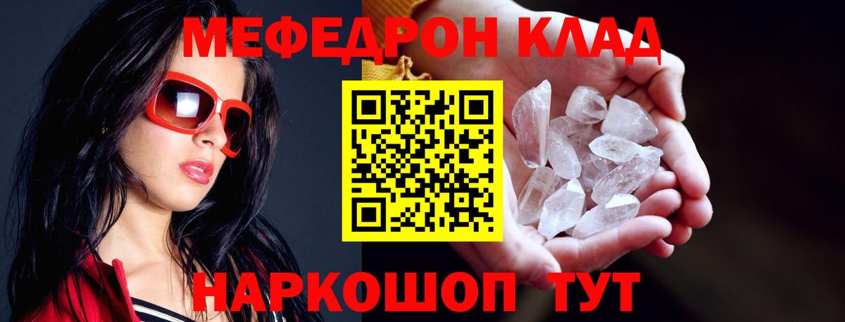 Мефедрон мука Кинель